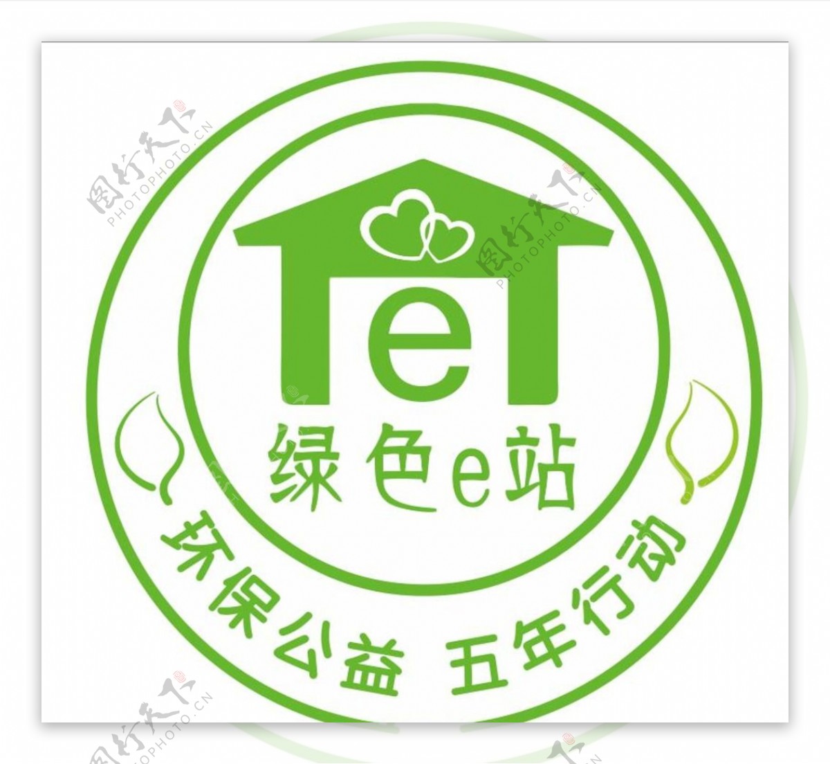 绿色e站标志