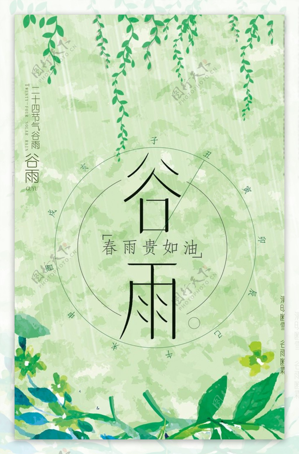 二十四节气谷雨传统节日农历海报