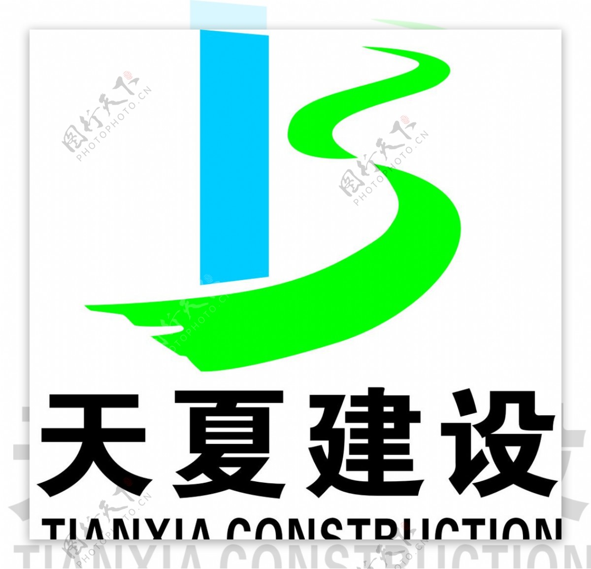 天夏建设有限公司logo