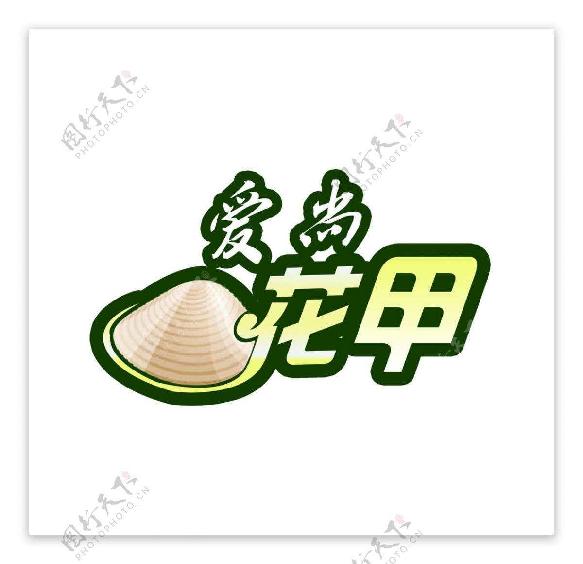 爱尚花甲Logo