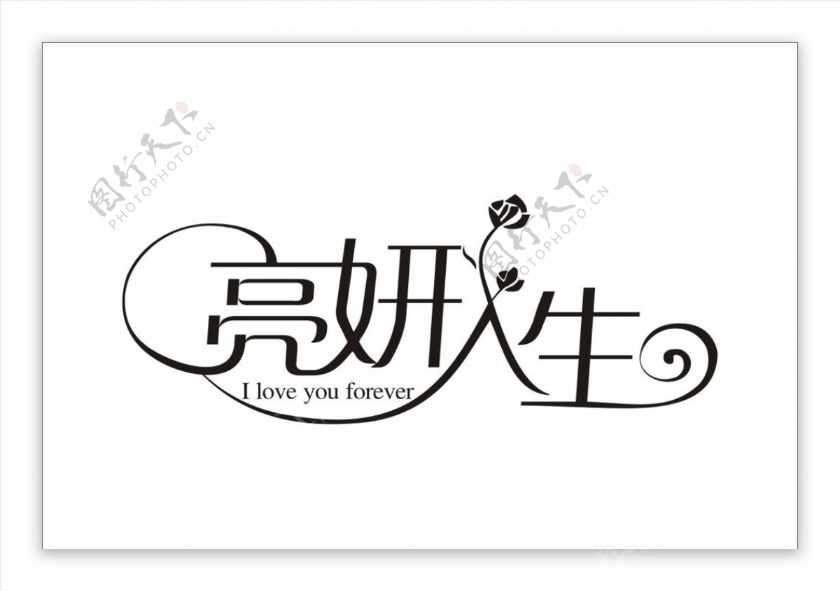 婚礼主题LOGO