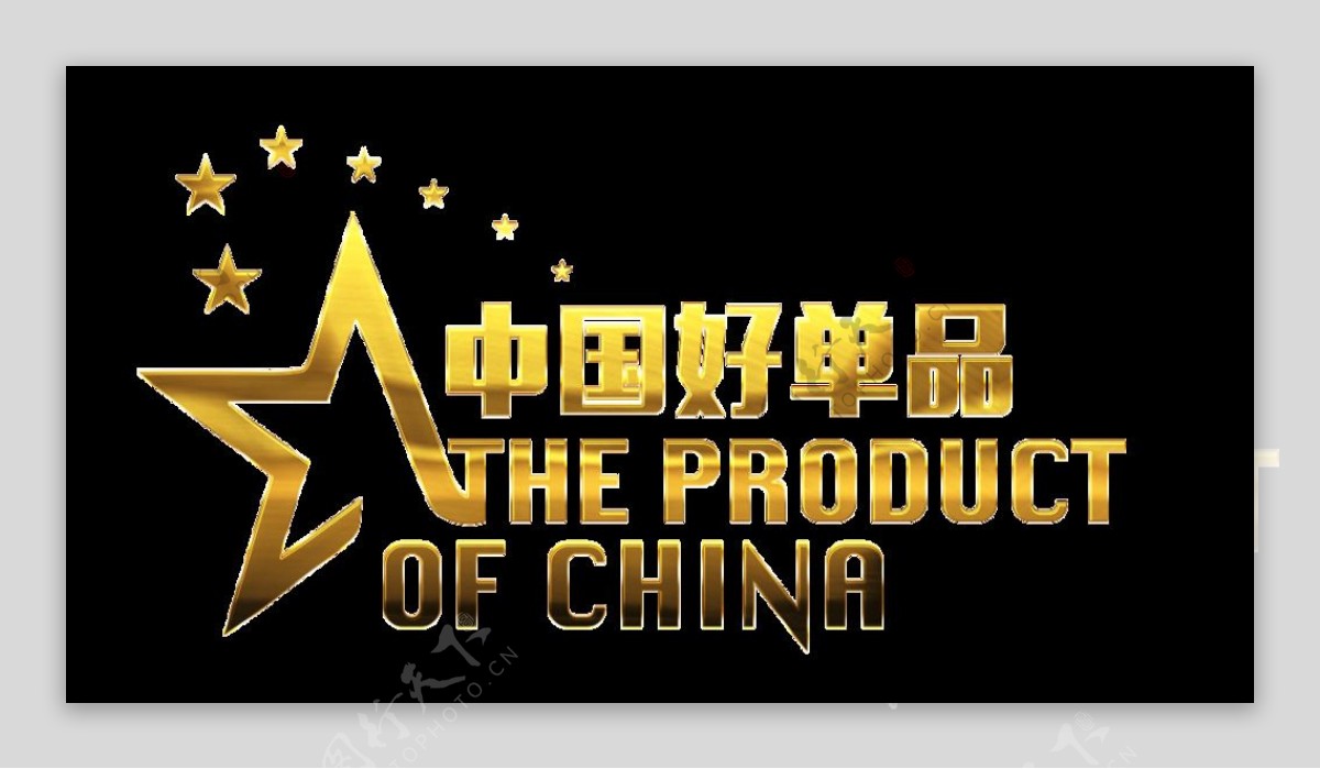 中国好单品金属版logo