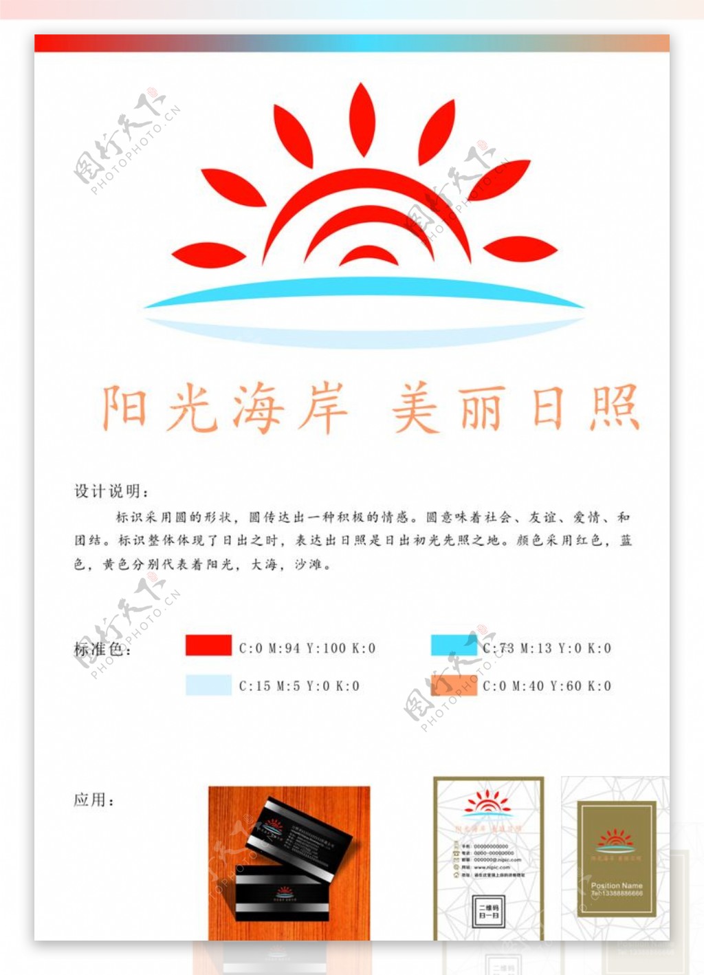 太阳阳光海滨城市旅游logo
