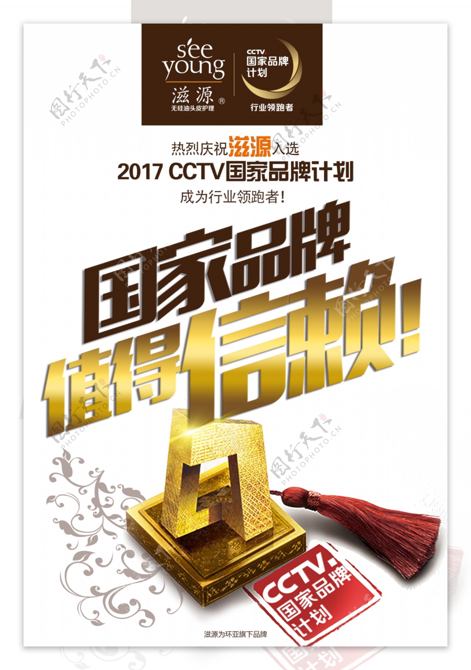 2017滋源最新海报