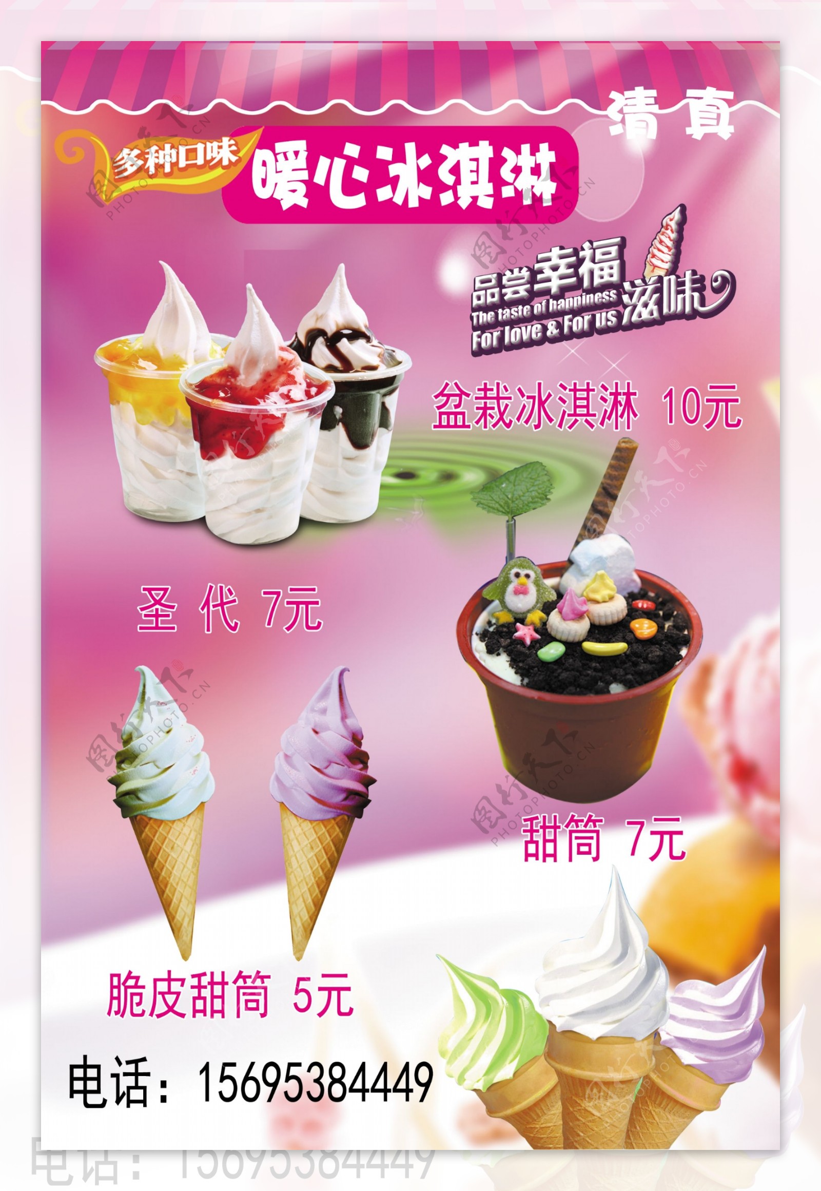 盆栽冰淇淋图片素材-编号22471456-图行天下