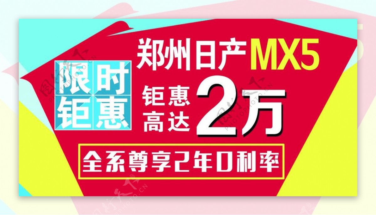 郑州日产东风风度MX5