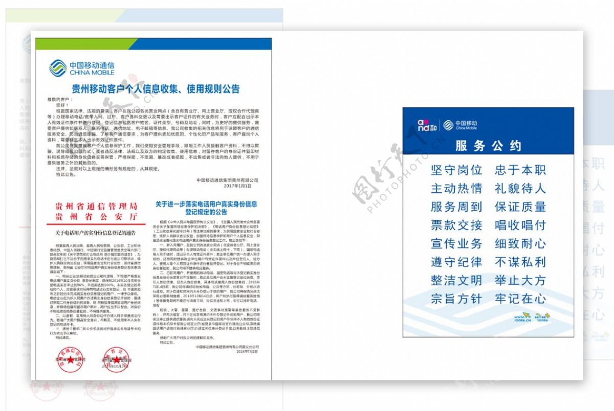中国移动服务公约实名信息公告