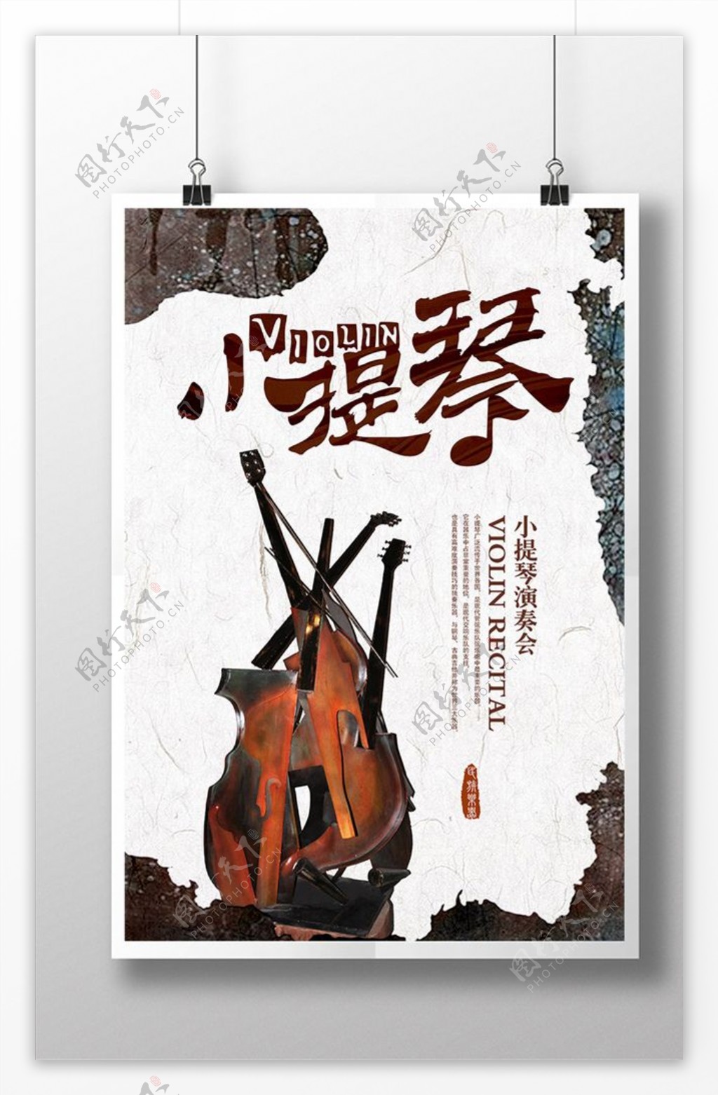 小提琴乐器创意海报