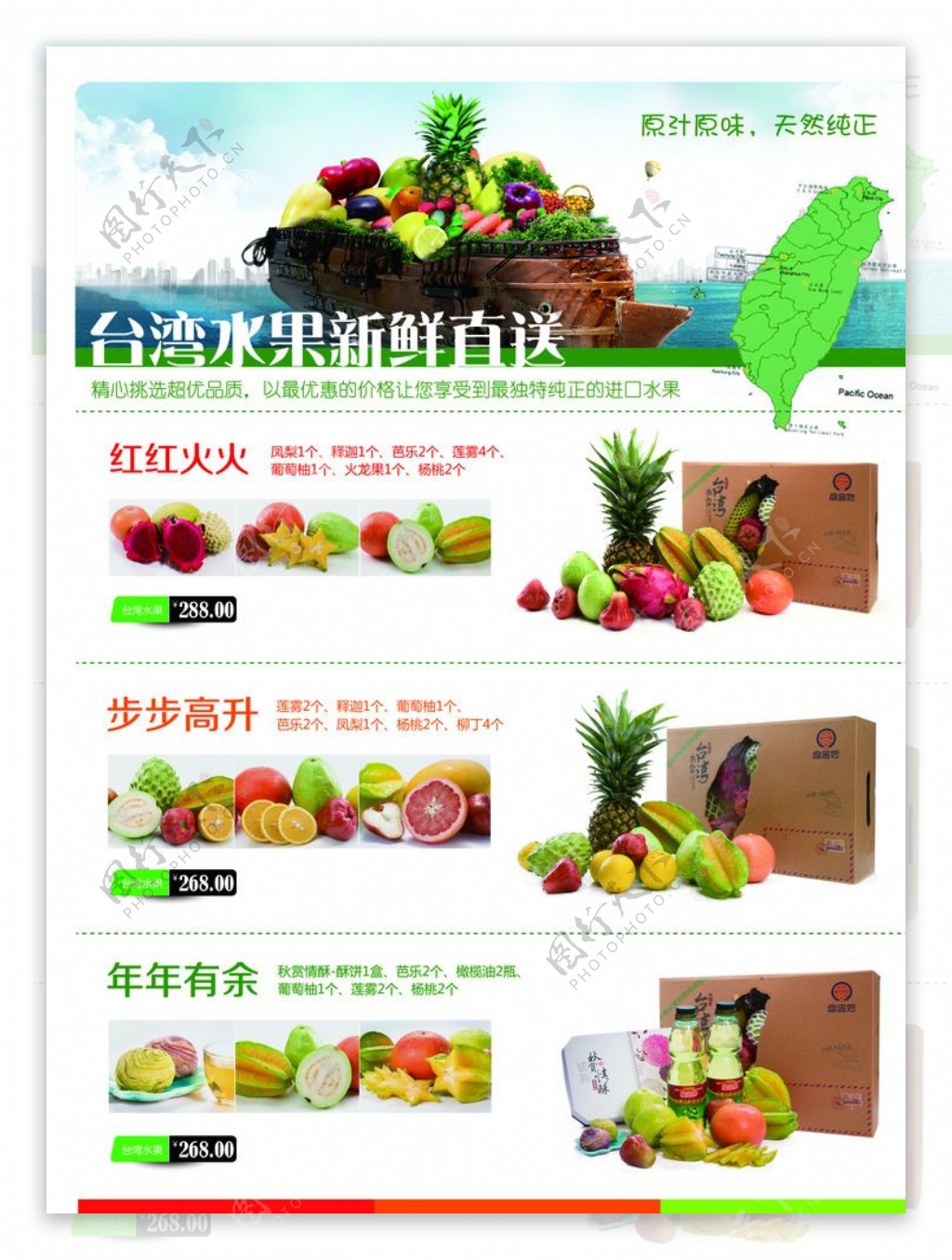 台湾水果传单