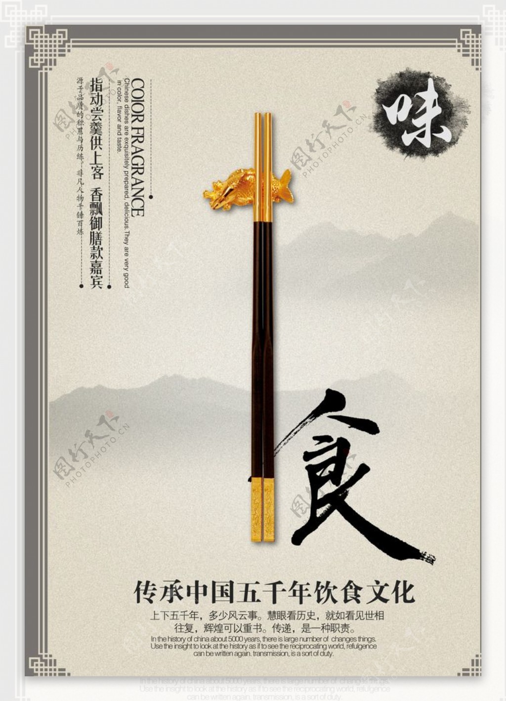 美食筷子海报