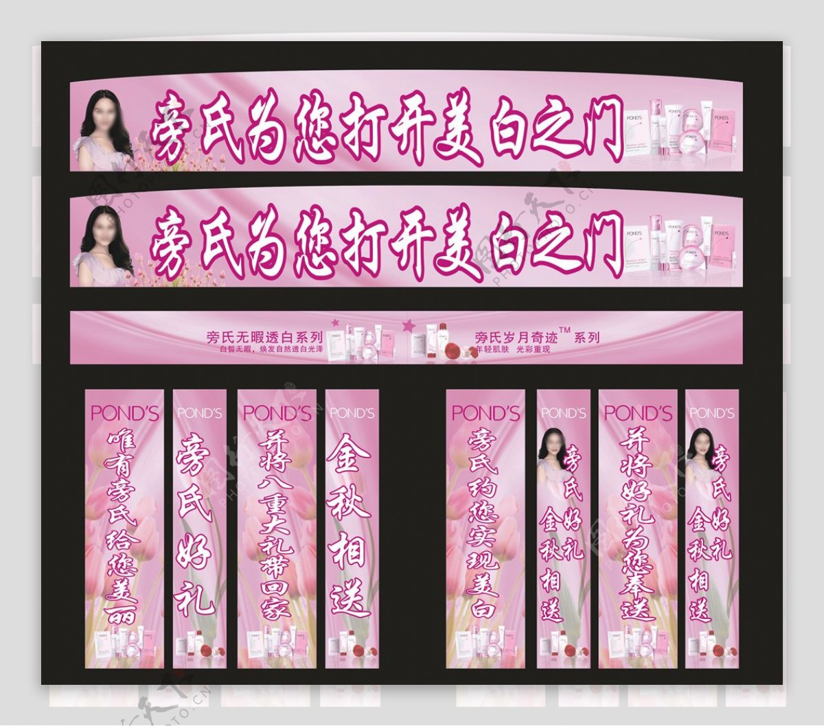 旁氏粉色化妆品海报