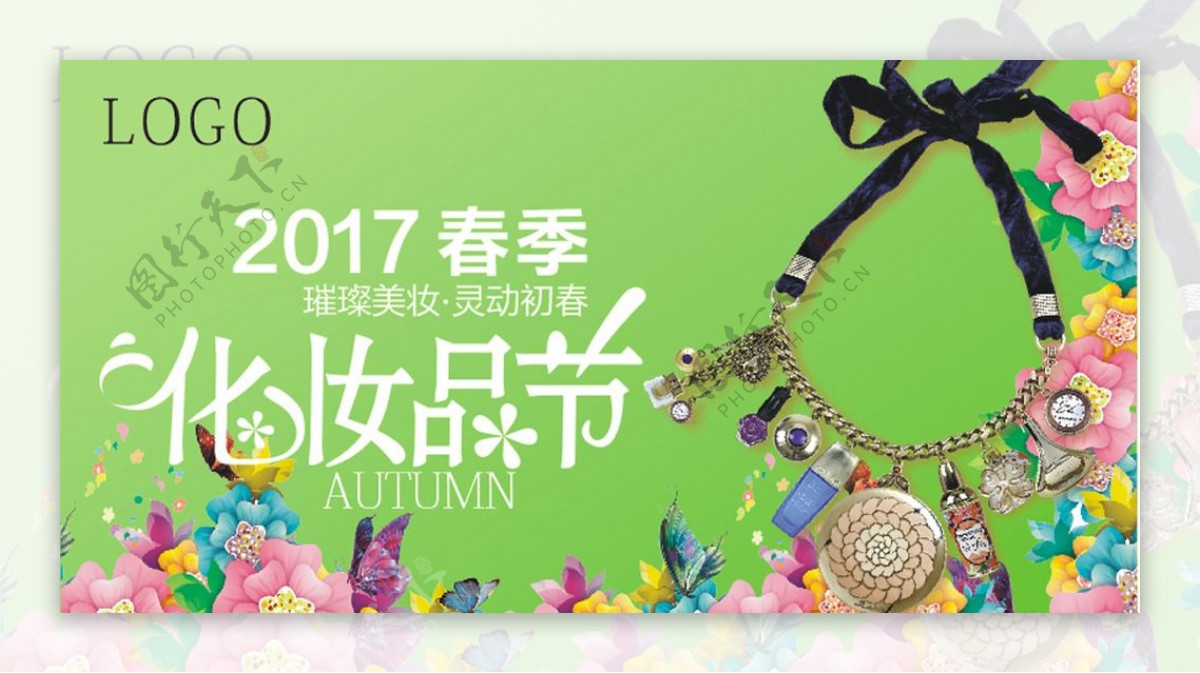 2017化妆品节