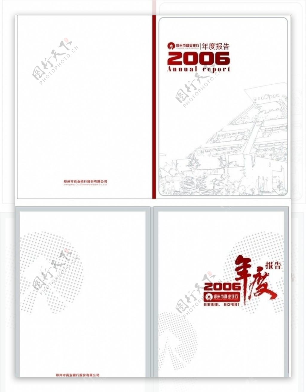 06商行年度报告封面设计两方案