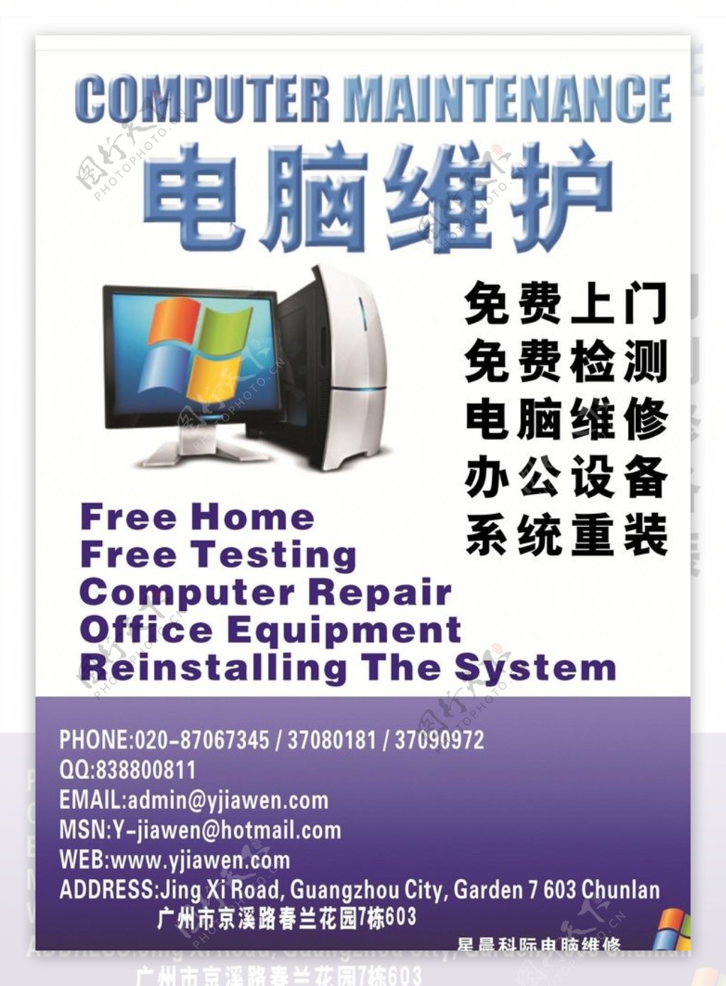 广州电脑维修