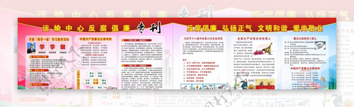 反腐专刊二学一做