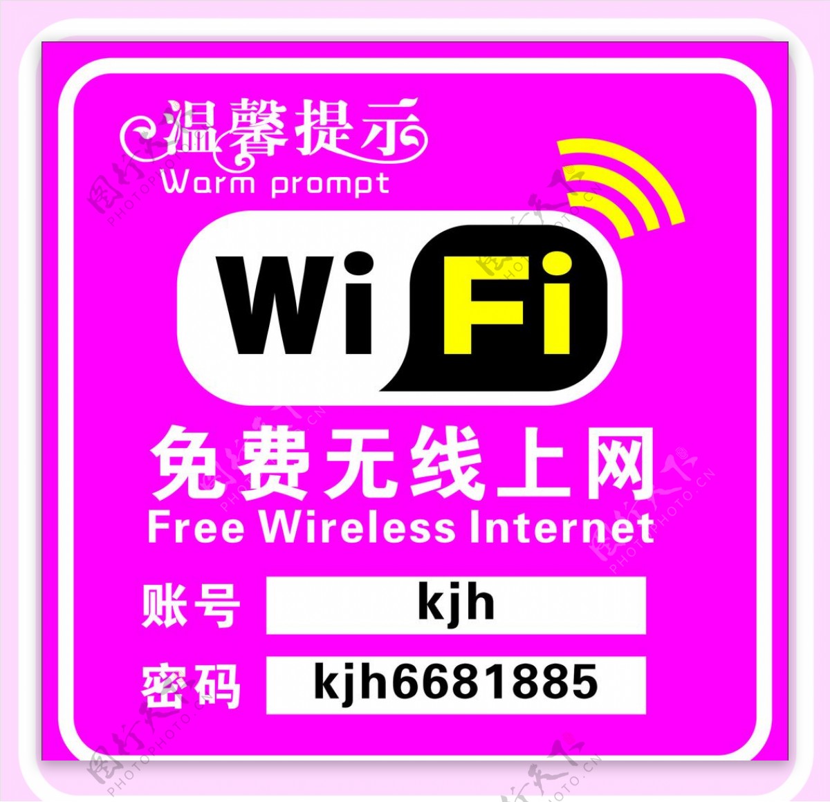 WIFI无线网