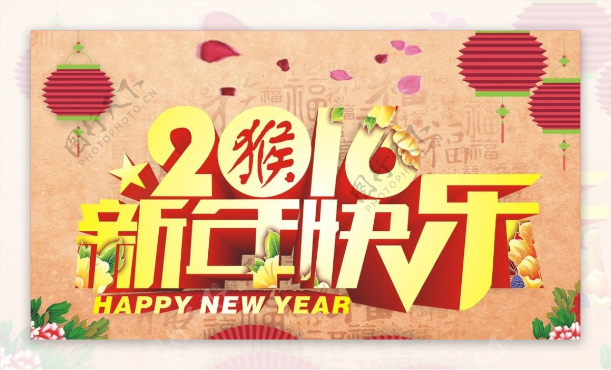 2016新年主题