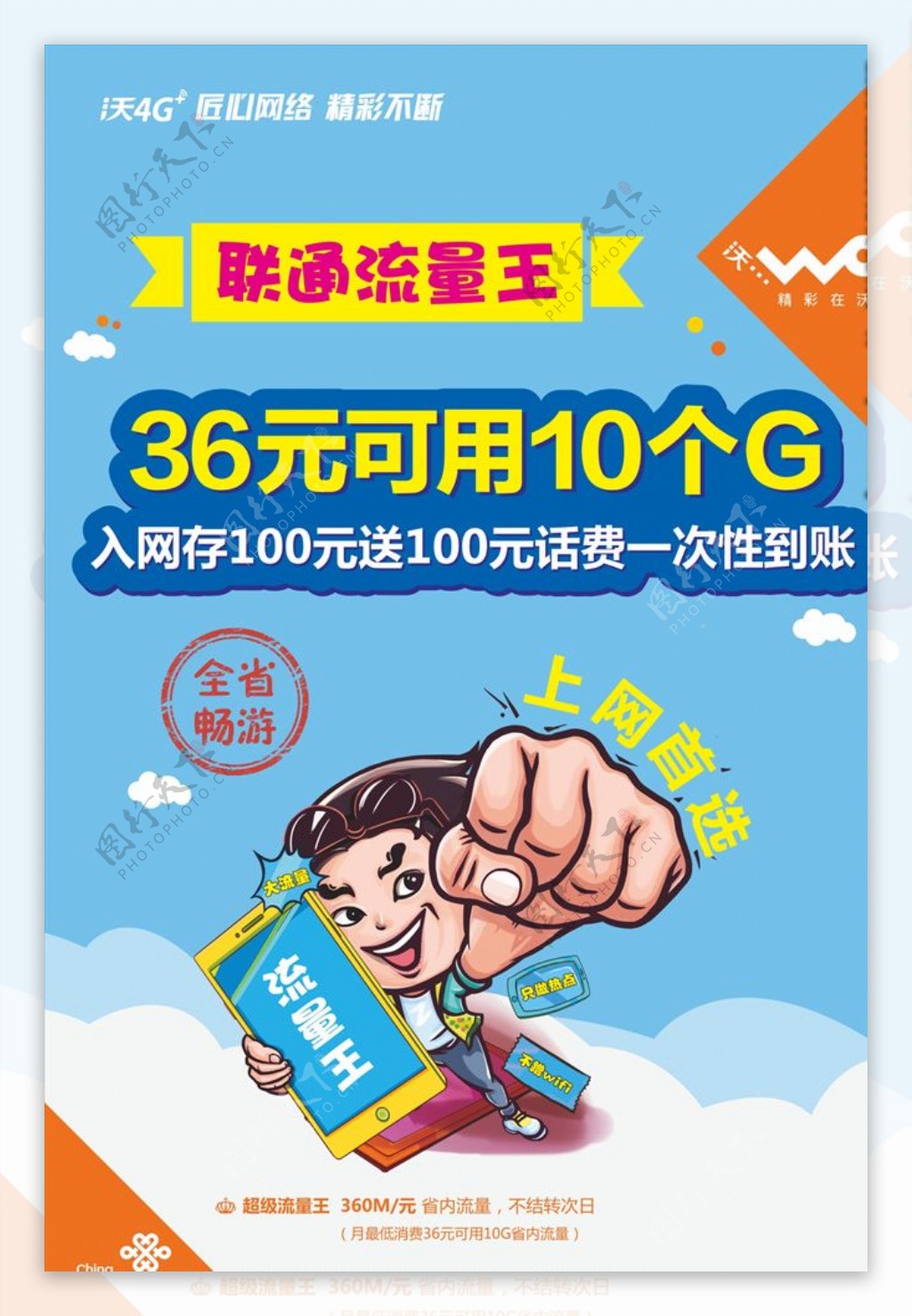 中国联通流量王36元10G