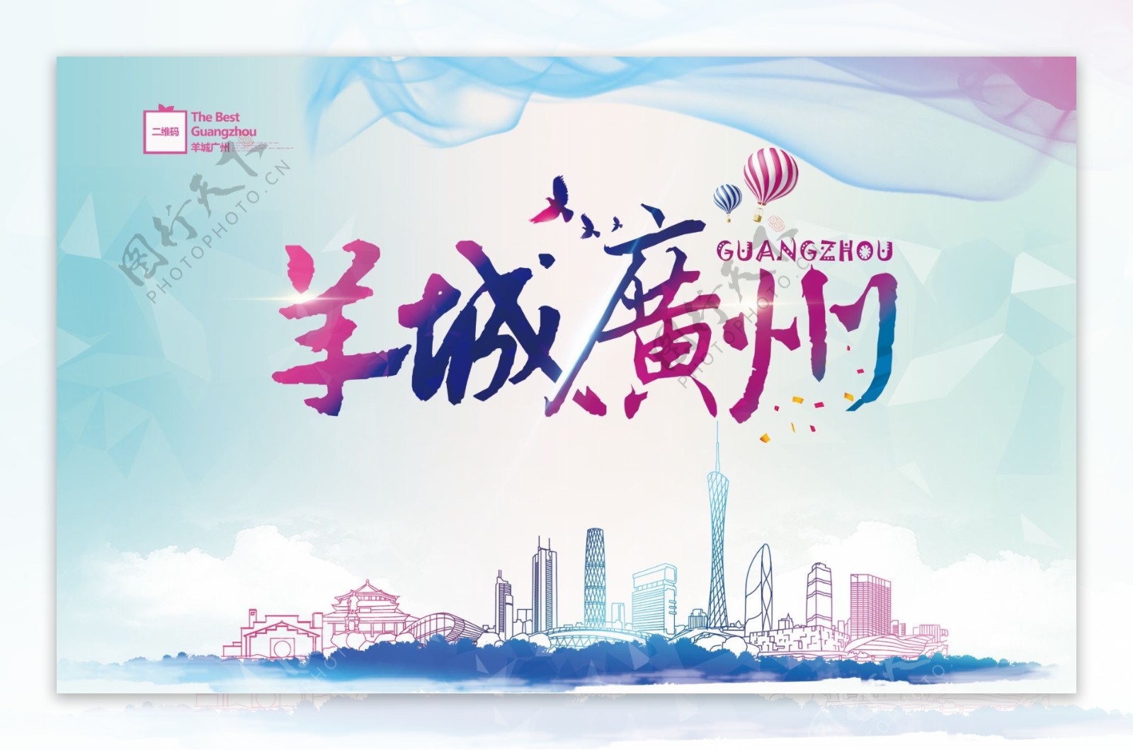 广州之旅美丽广州广州海报图片素材-编号23647563-图行天下