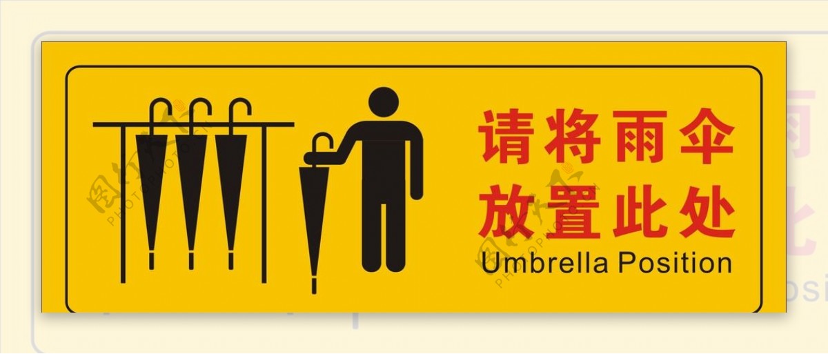 雨伞放置处