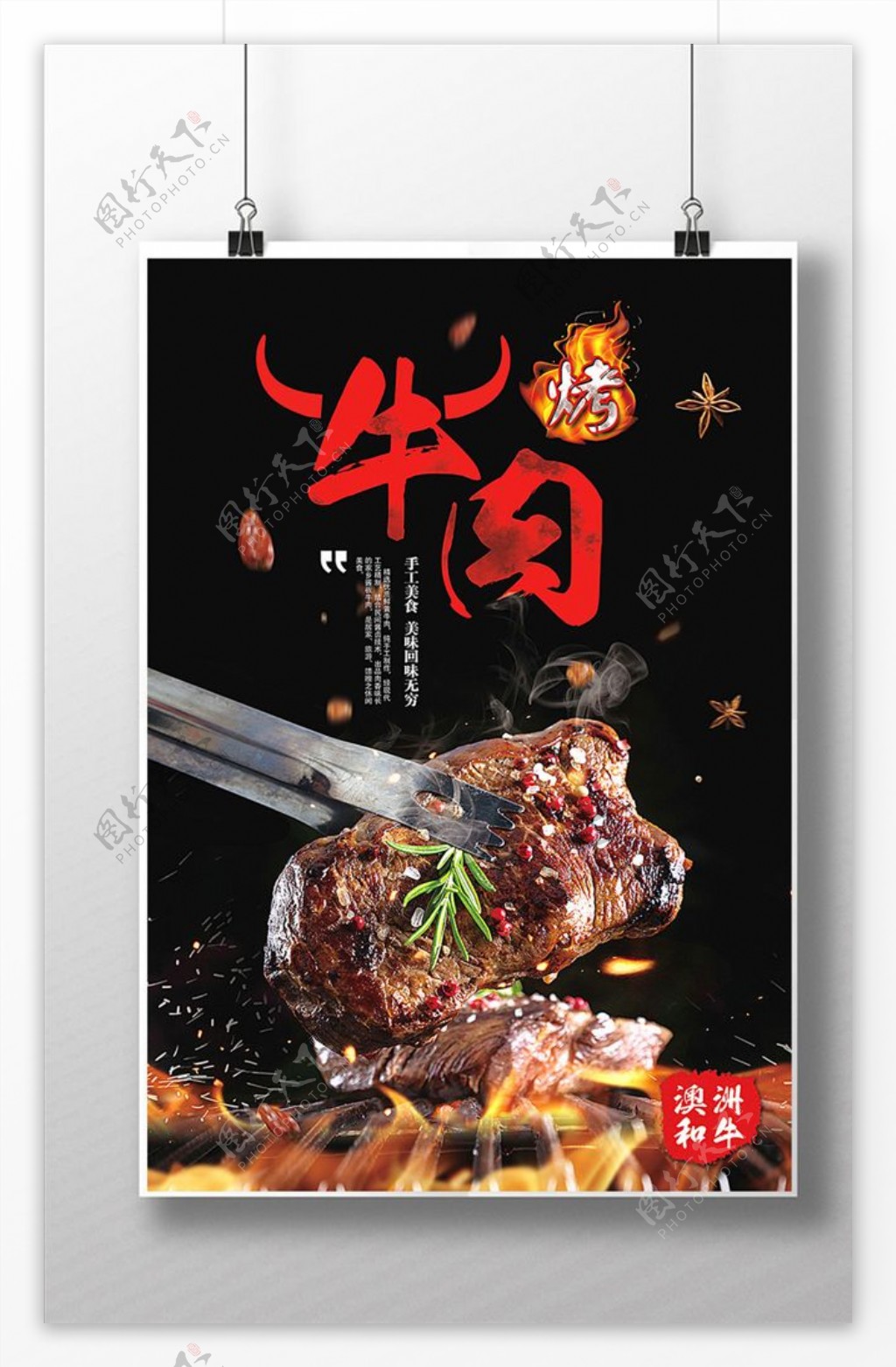 烤牛肉海报