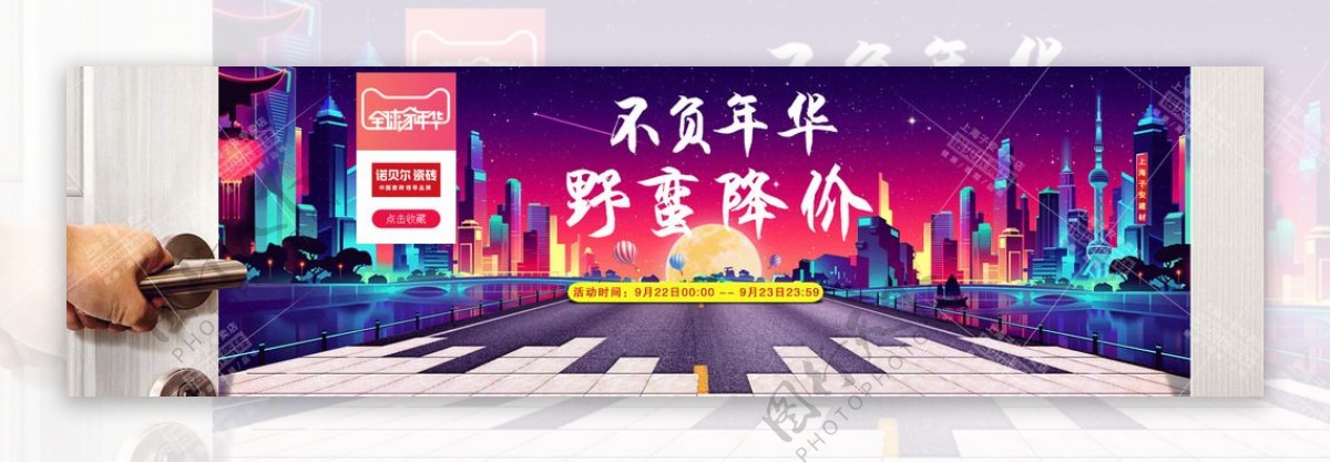 嘉年华PC首页海报