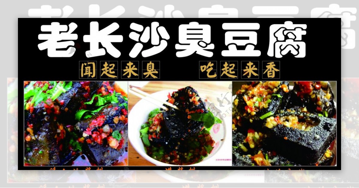 老长沙豆腐坊臭豆腐