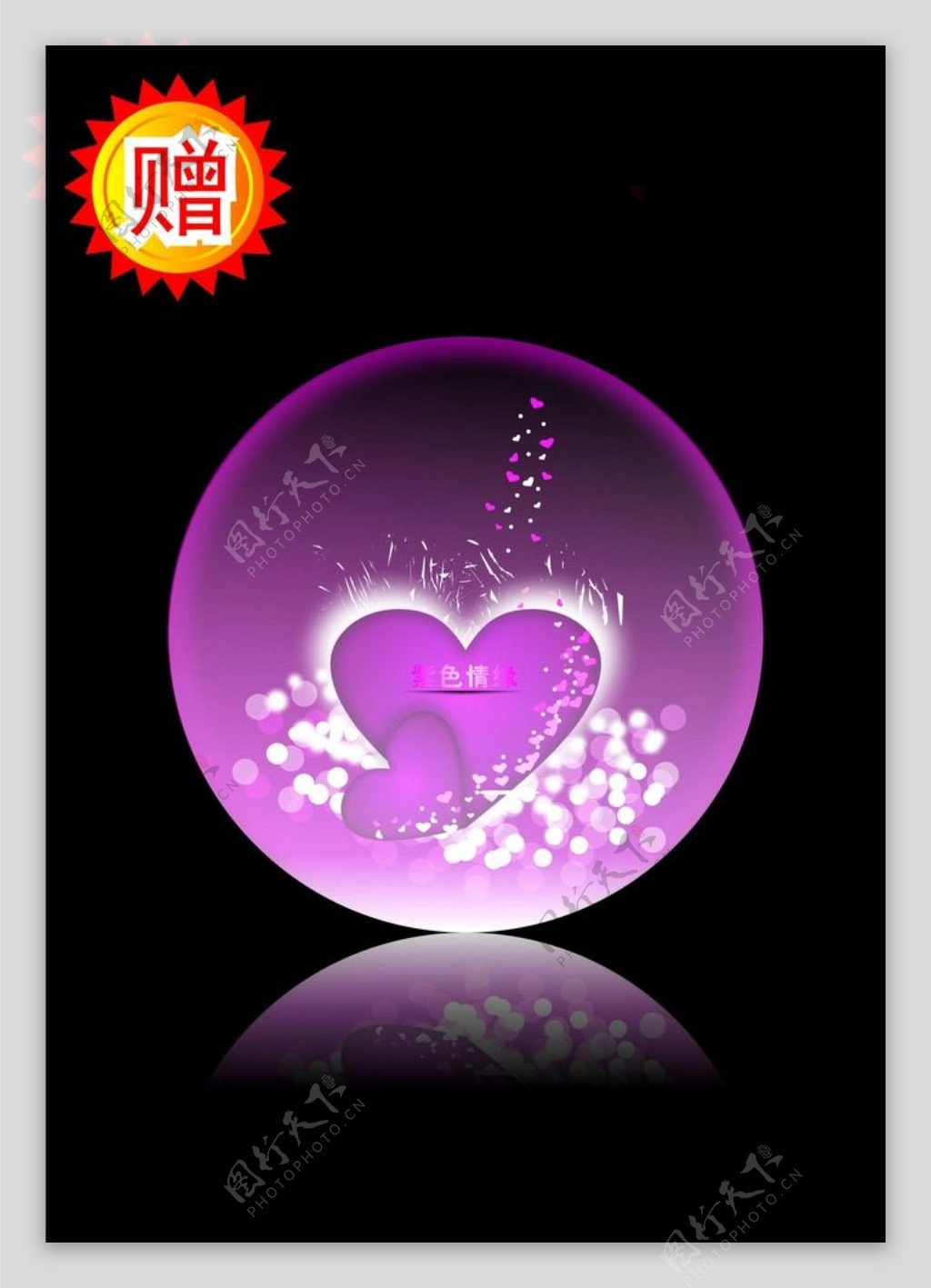 水晶球紫色情缘