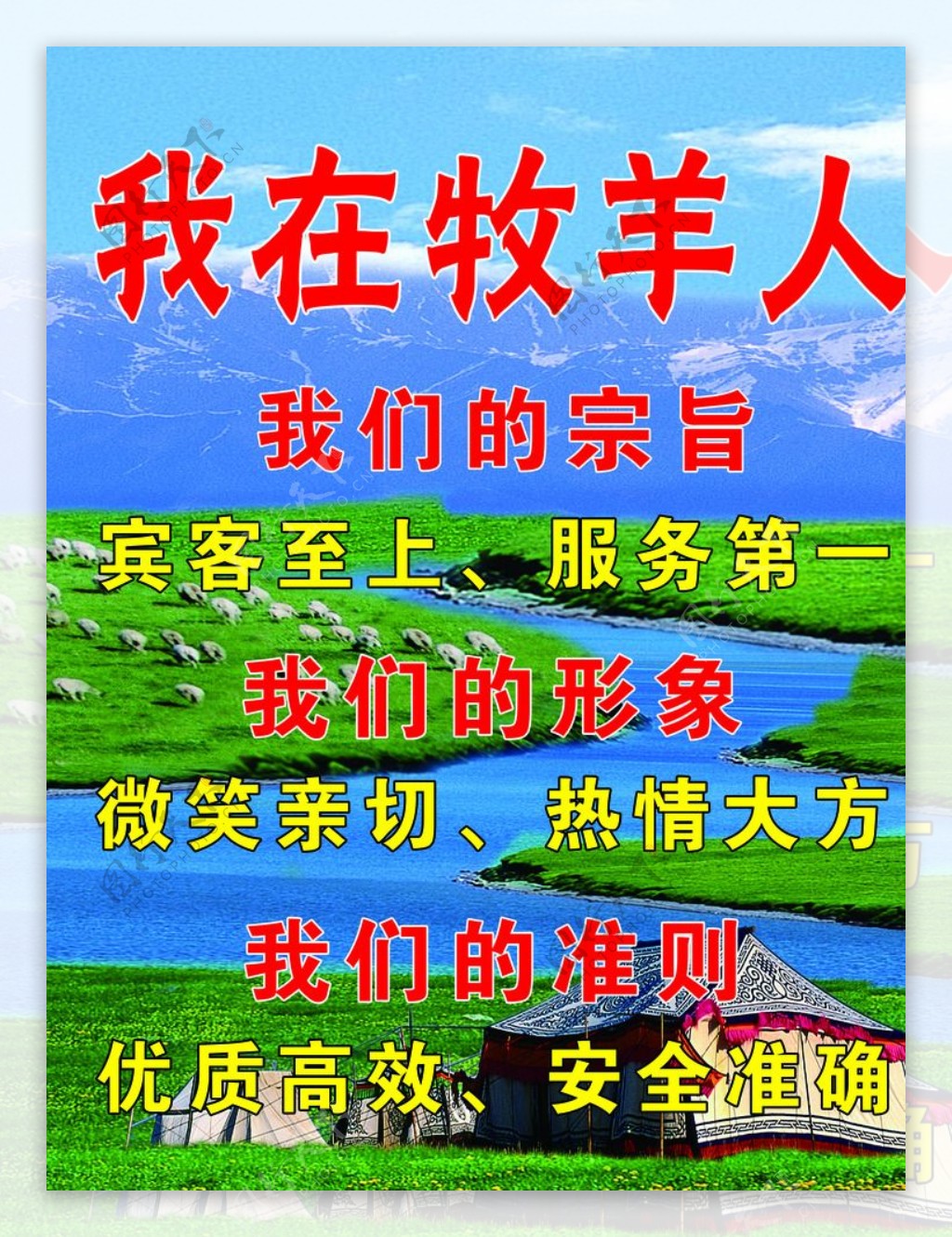 我在牧羊人