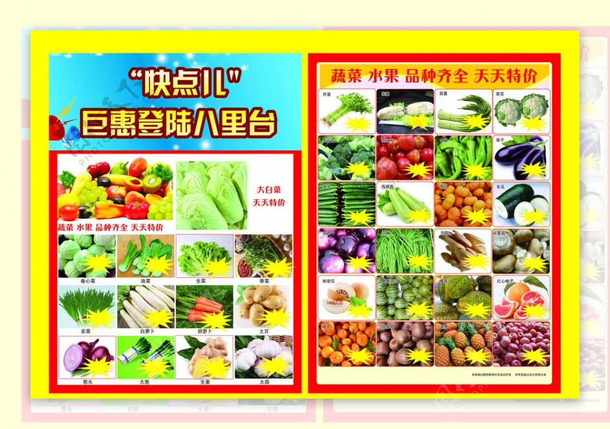 蔬菜水果促销单页