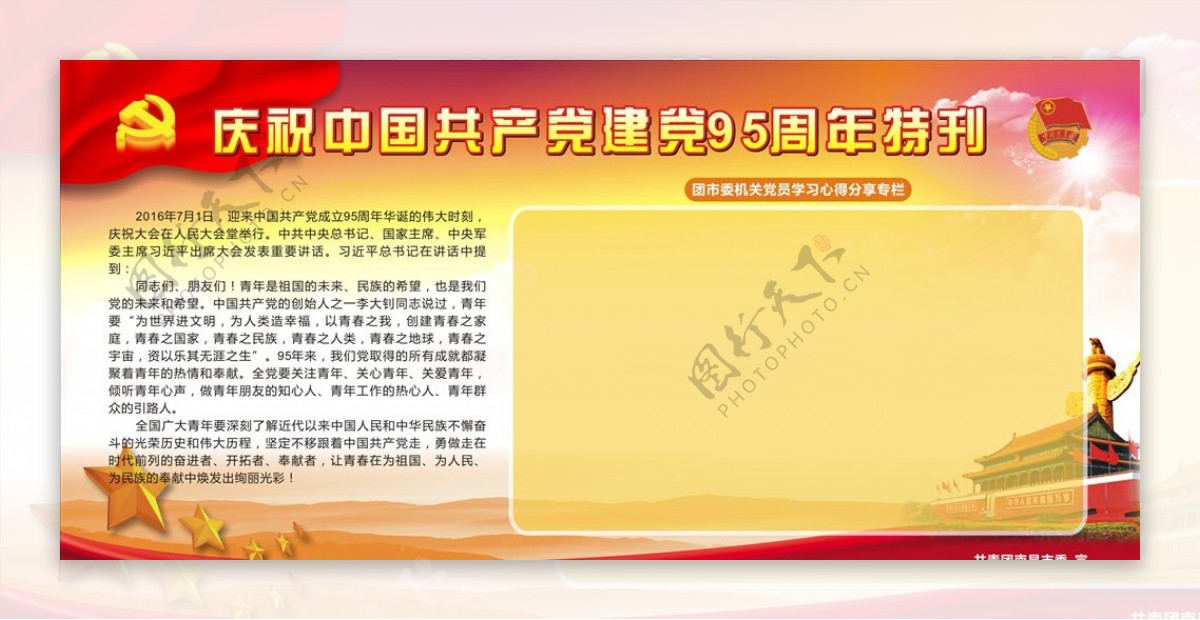 庆祝中国建党95周年宣传