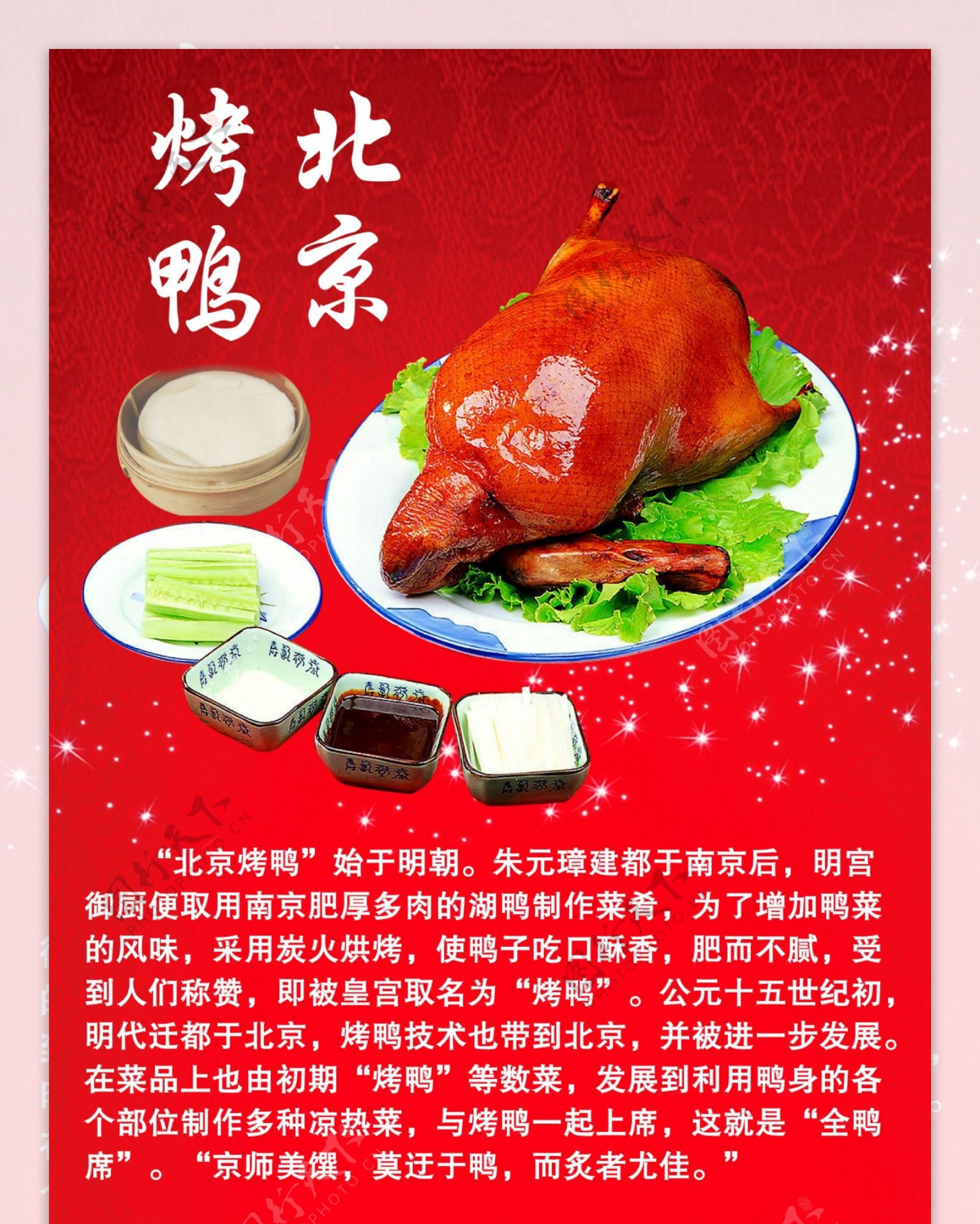 北京烤鸭展架
