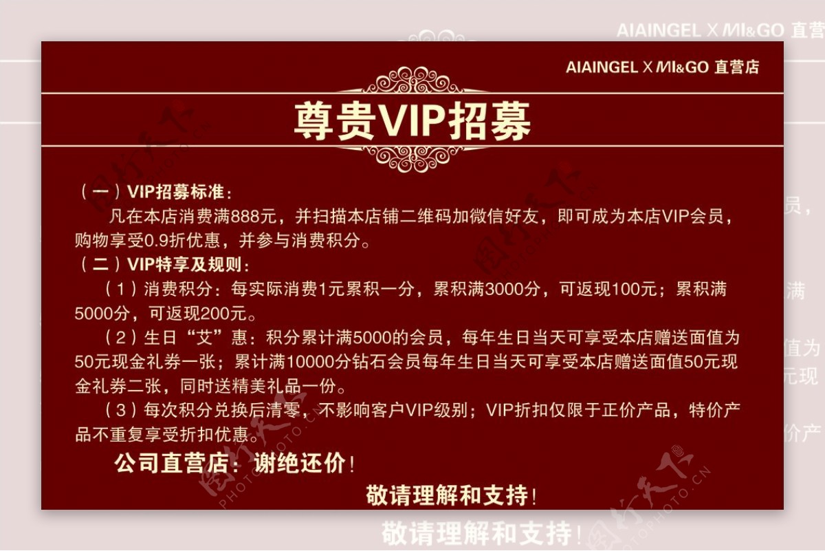 艾安琪VIP贵宾招募