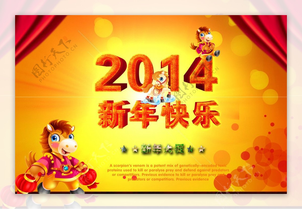 2014新年快乐