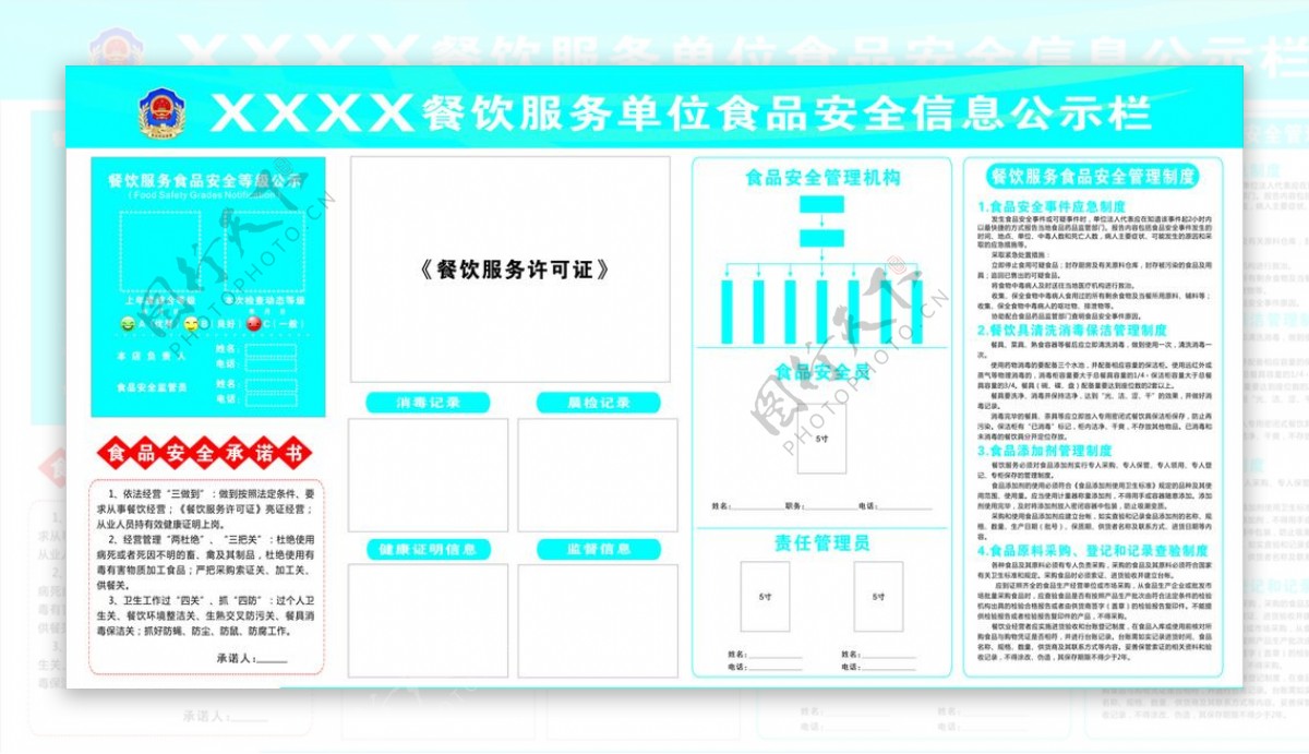 餐饮单位食品安全信息公示栏