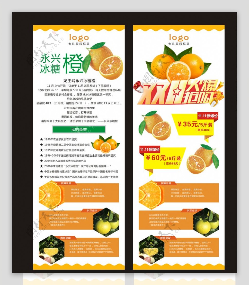 永兴冰糖橙橙子双11促黄色展架