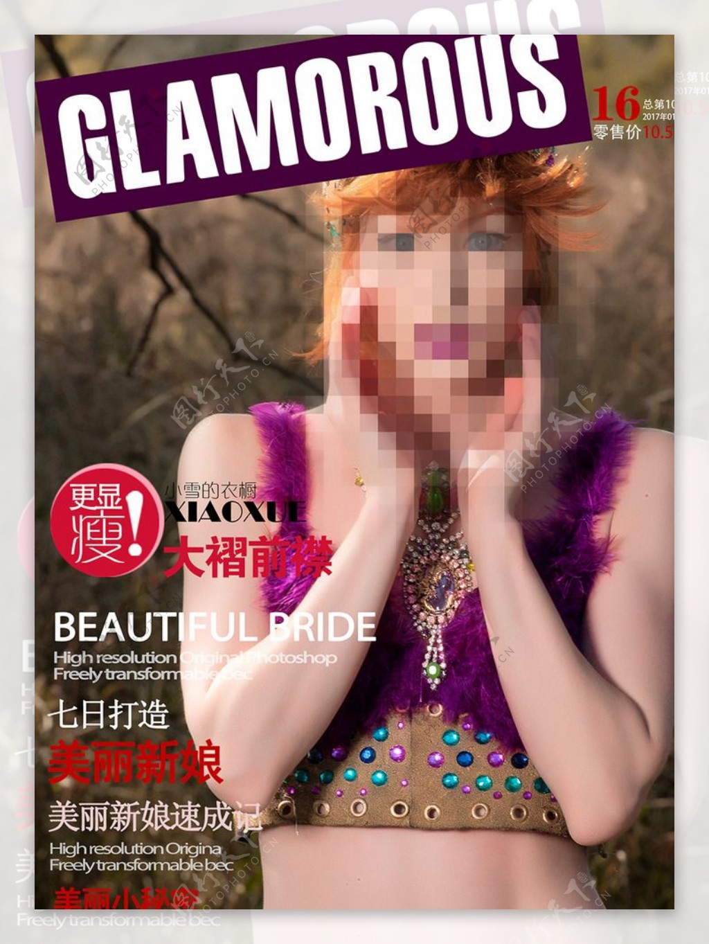 Glamorous时尚杂志标志