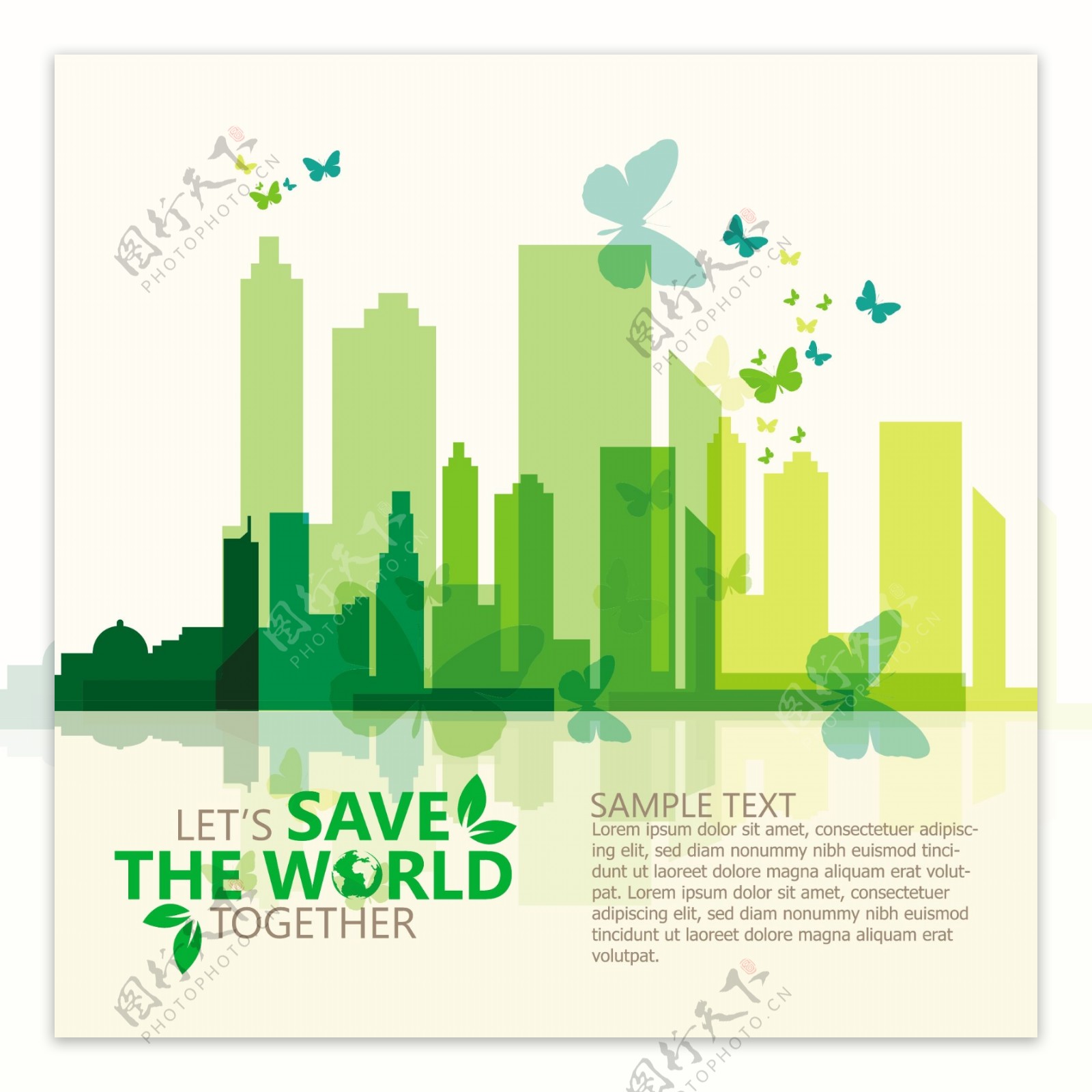 绿色环保城市剪影设计