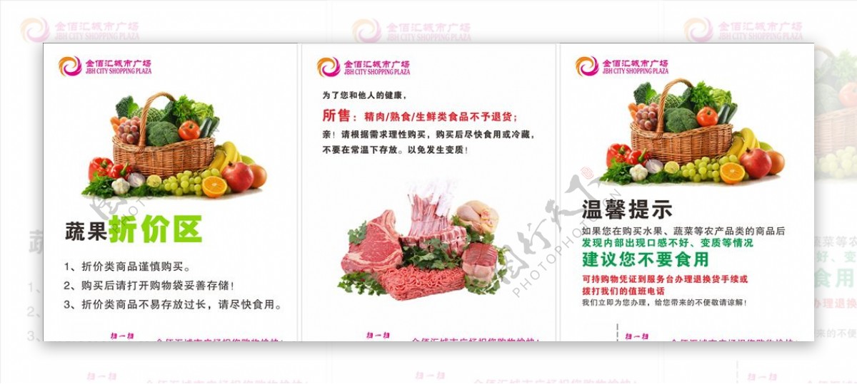 水果蔬菜温馨提示蔬果折价区