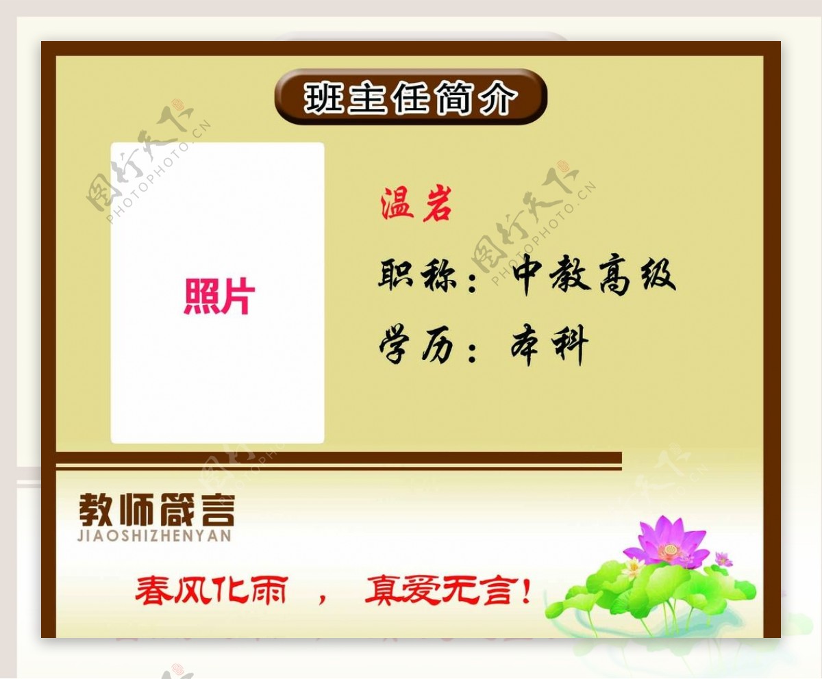 学校教师简介