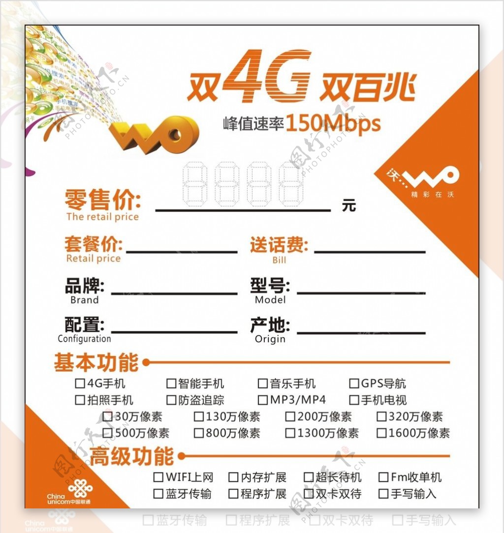 中国联通手机价格标签