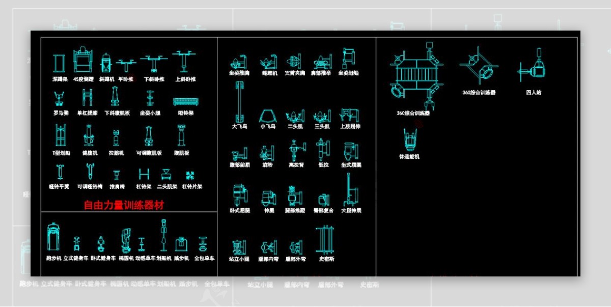 健身房专用CAD图块