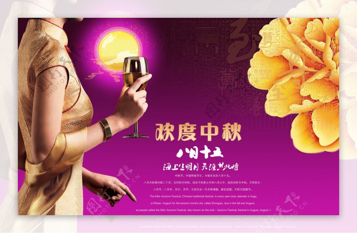 欢度中秋节广告