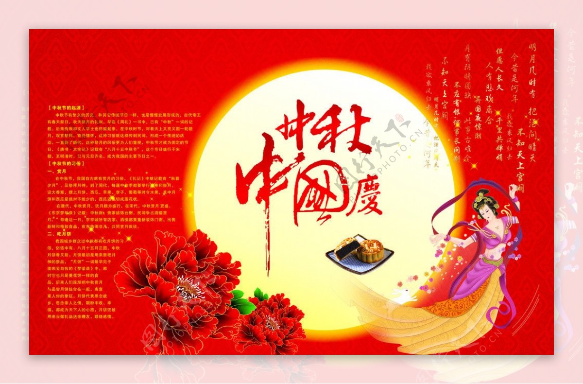 中秋节习俗海报