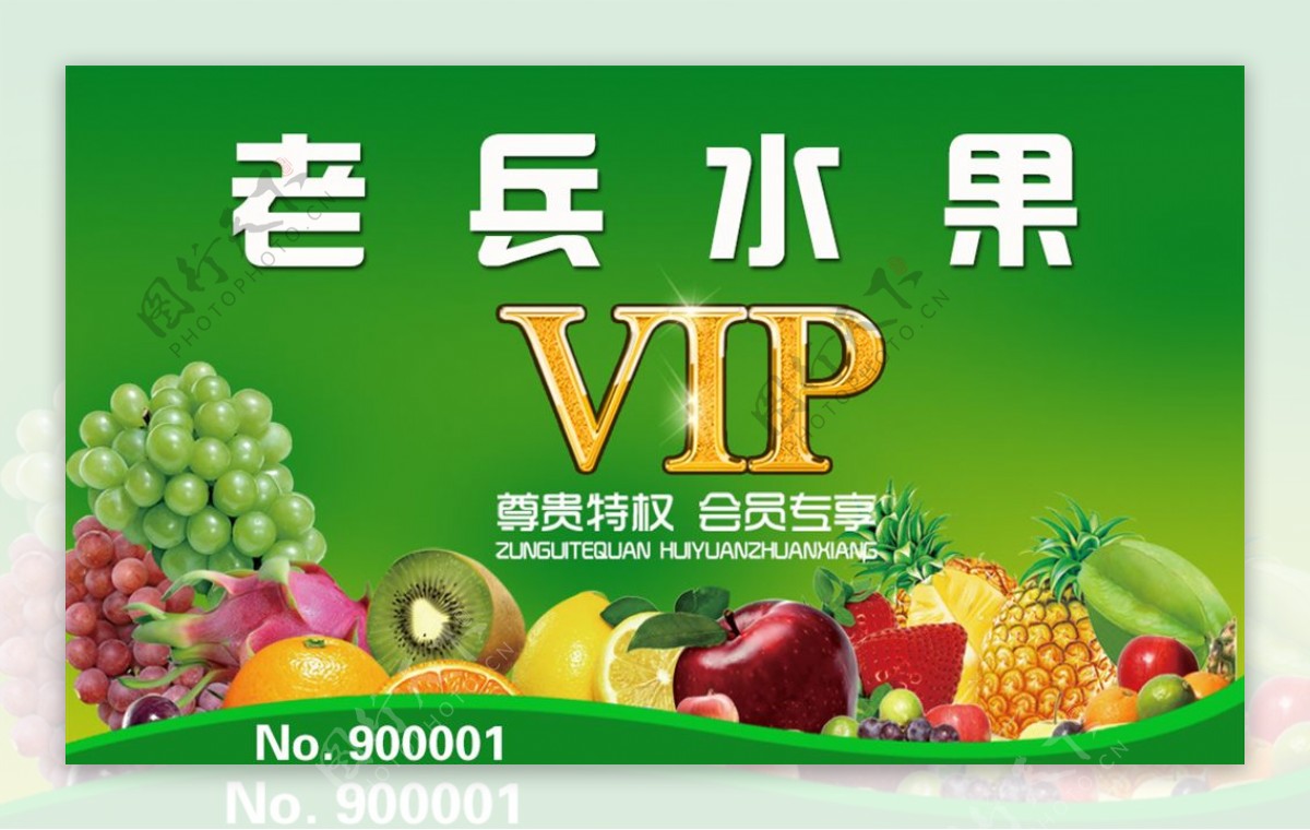 水果VIP