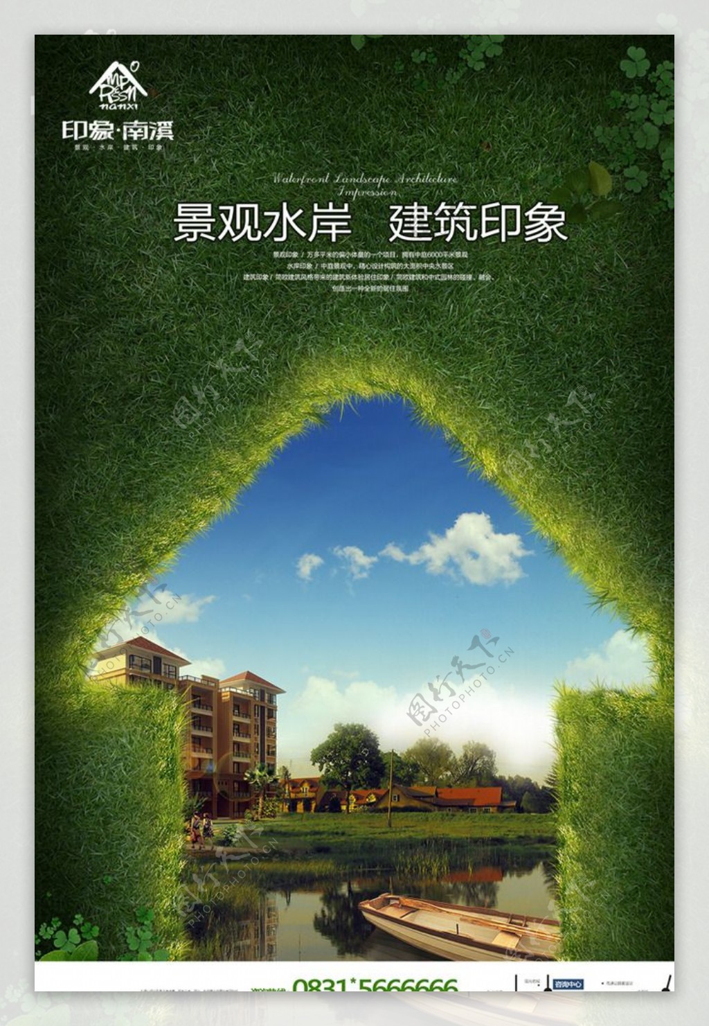 绿色环保房地产展板展画海报设计