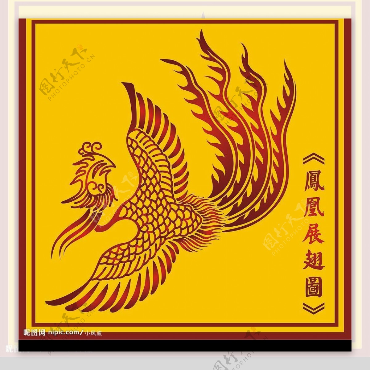 中国古典凤凰展翅图一