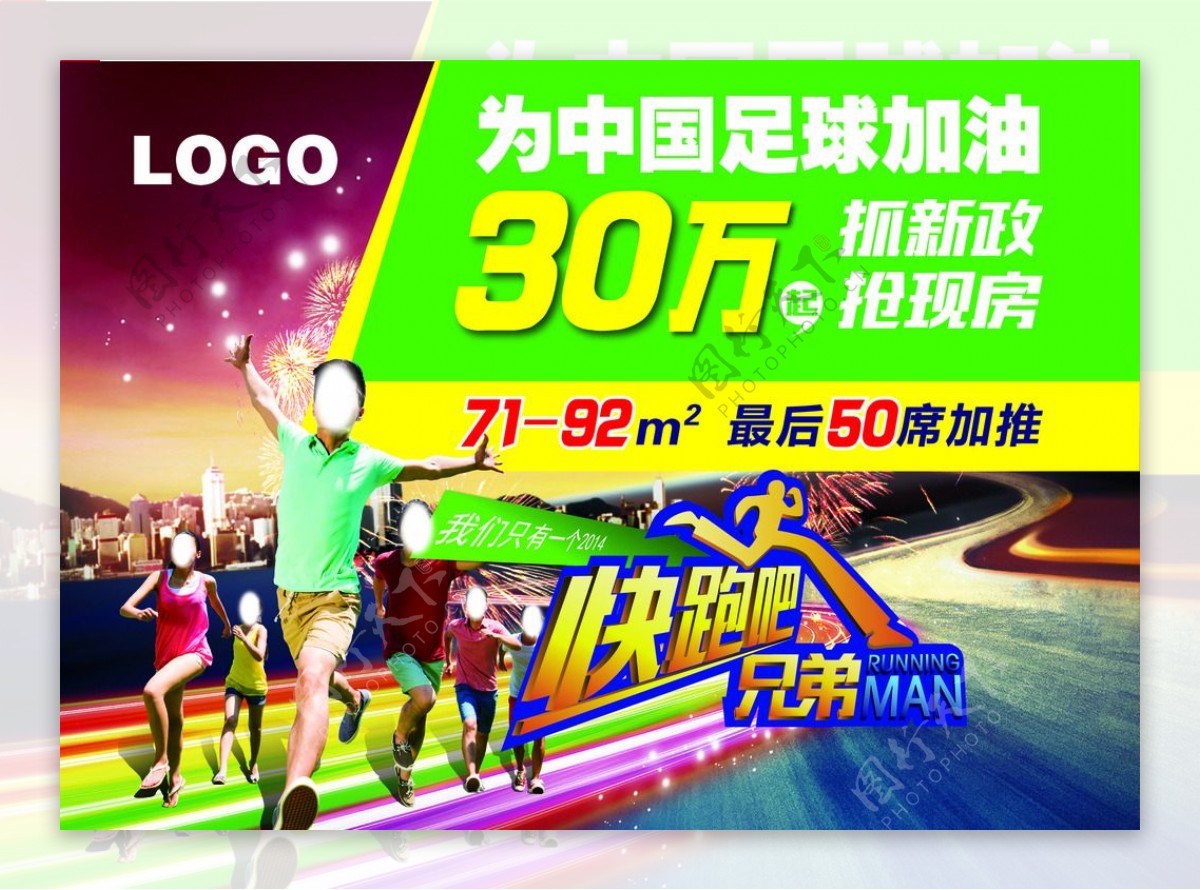 房产广告中国足球