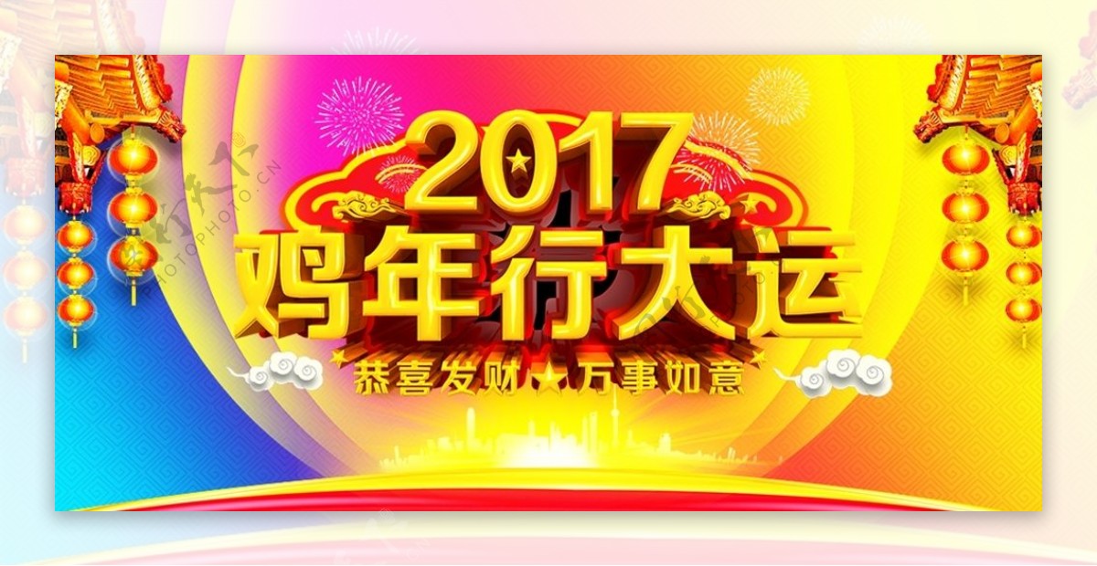 2017鸡年海报