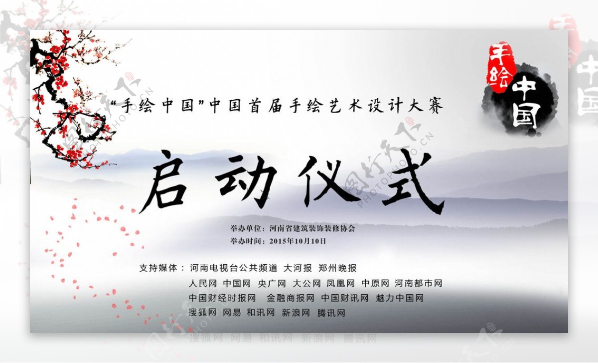 手绘中国大赛启动仪式背景LED